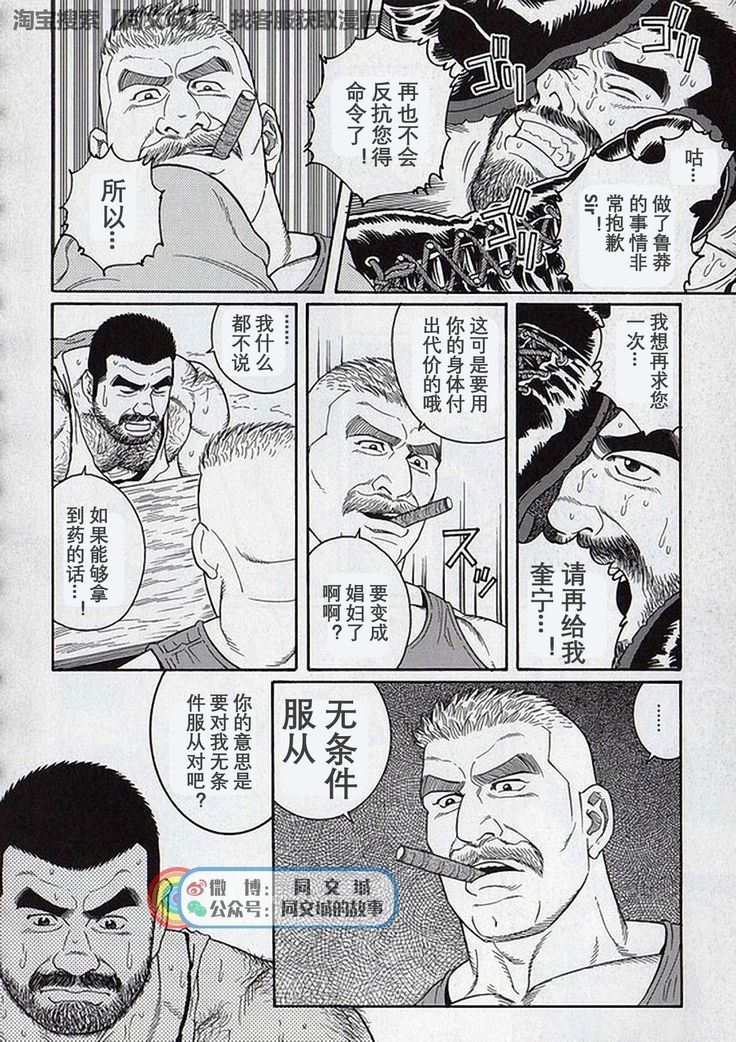 Kimi yo Shiru ya Minami no Goku Ch. 16-30