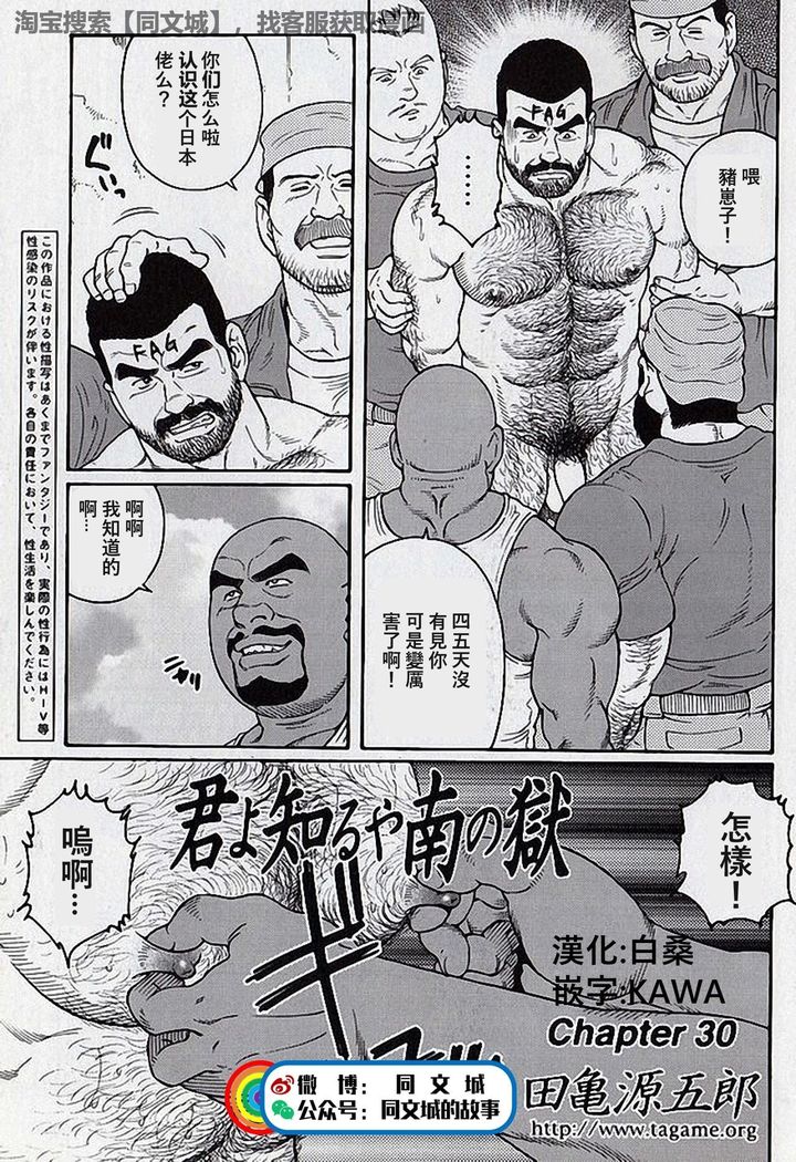 Kimi yo Shiru ya Minami no Goku Ch. 16-30