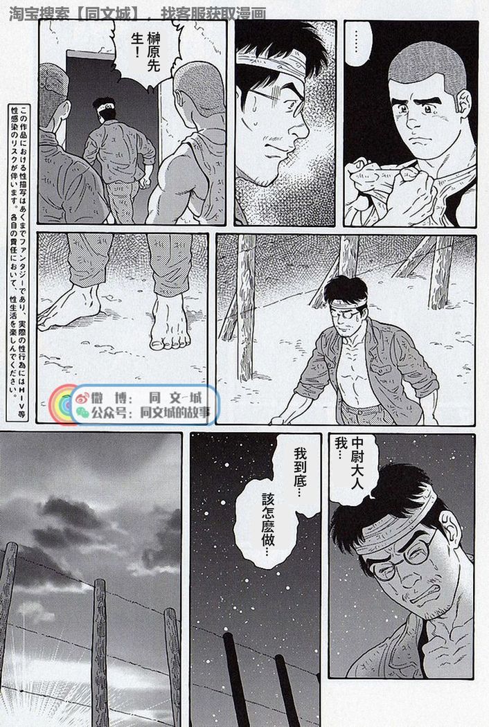 Kimi yo Shiru ya Minami no Goku Ch. 16-30
