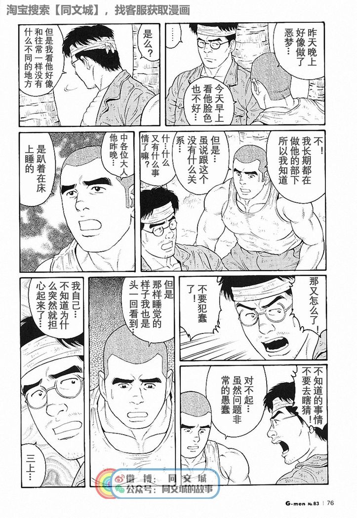 Kimi yo Shiru ya Minami no Goku Ch. 16-30
