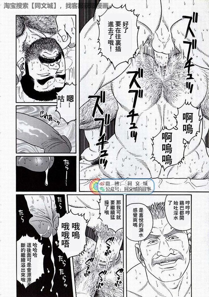 Kimi yo Shiru ya Minami no Goku Ch. 16-30