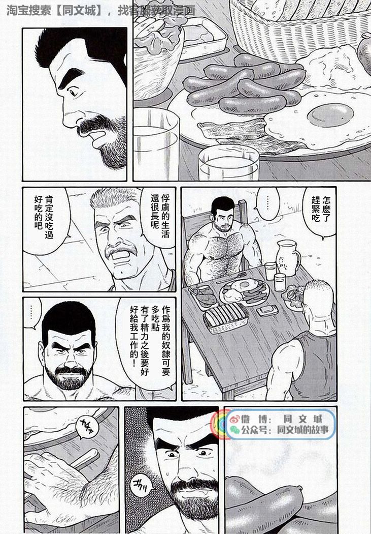 Kimi yo Shiru ya Minami no Goku Ch. 16-30
