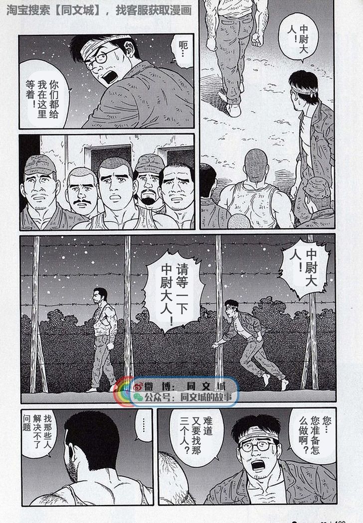 Kimi yo Shiru ya Minami no Goku Ch. 16-30
