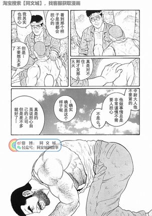 Kimi yo Shiru ya Minami no Goku Ch. 16-30 Page #30