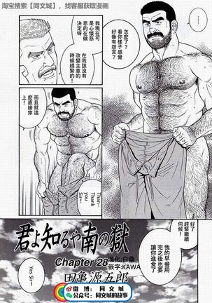 Kimi yo Shiru ya Minami no Goku Ch. 16-30 Page #146
