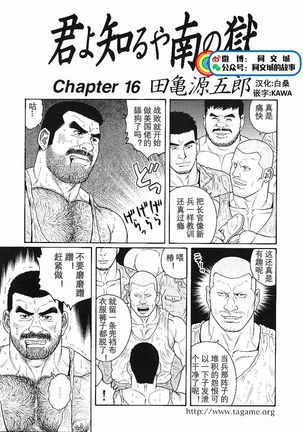 Kimi yo Shiru ya Minami no Goku Ch. 16-30 Page #2