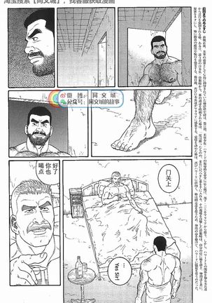 Kimi yo Shiru ya Minami no Goku Ch. 16-30 Page #67