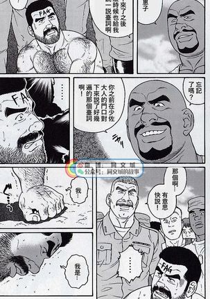 Kimi yo Shiru ya Minami no Goku Ch. 16-30 Page #190