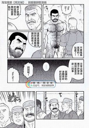 Kimi yo Shiru ya Minami no Goku Ch. 16-30 Page #170