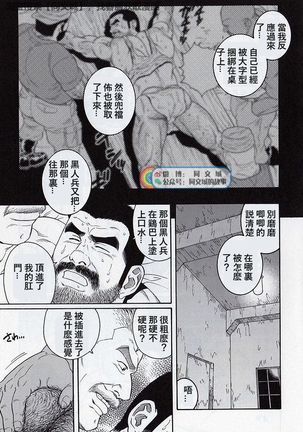 Kimi yo Shiru ya Minami no Goku Ch. 16-30 Page #114
