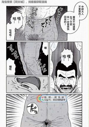 Kimi yo Shiru ya Minami no Goku Ch. 16-30 Page #155