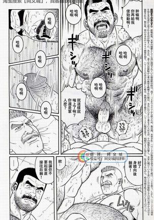 Kimi yo Shiru ya Minami no Goku Ch. 16-30 Page #83