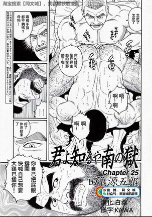 Kimi yo Shiru ya Minami no Goku Ch. 16-30 Page #122