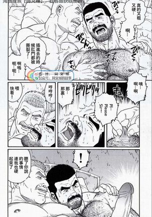 Kimi yo Shiru ya Minami no Goku Ch. 16-30 Page #115