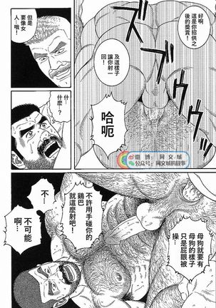 Kimi yo Shiru ya Minami no Goku Ch. 16-30 Page #101