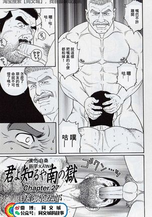 Kimi yo Shiru ya Minami no Goku Ch. 16-30 Page #138