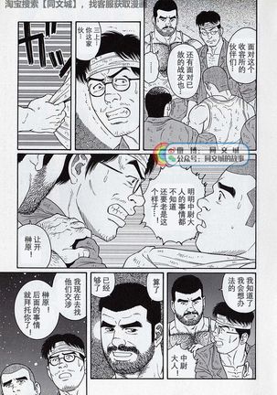 Kimi yo Shiru ya Minami no Goku Ch. 16-30 Page #52