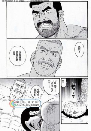 Kimi yo Shiru ya Minami no Goku Ch. 16-30 Page #142
