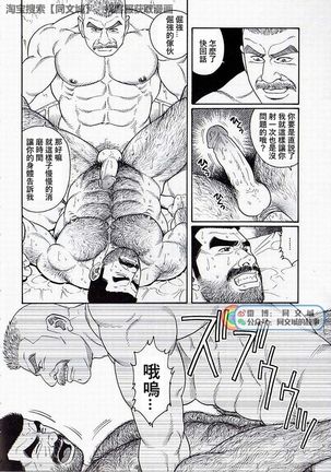 Kimi yo Shiru ya Minami no Goku Ch. 16-30 Page #87