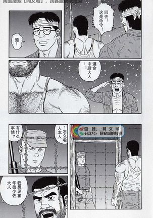 Kimi yo Shiru ya Minami no Goku Ch. 16-30 Page #56