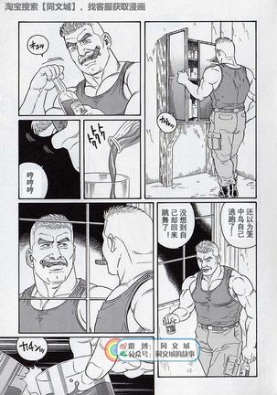 Kimi yo Shiru ya Minami no Goku Ch. 16-30 Page #64