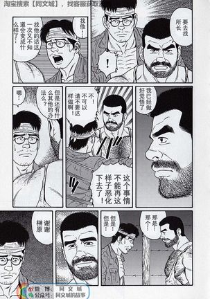 Kimi yo Shiru ya Minami no Goku Ch. 16-30 Page #54
