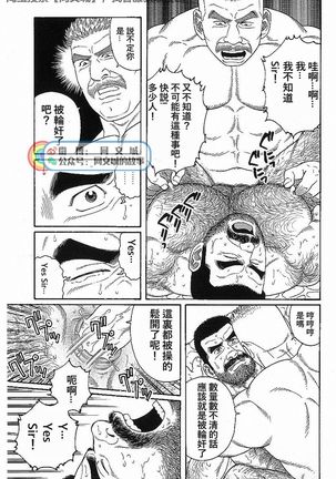 Kimi yo Shiru ya Minami no Goku Ch. 16-30 Page #100