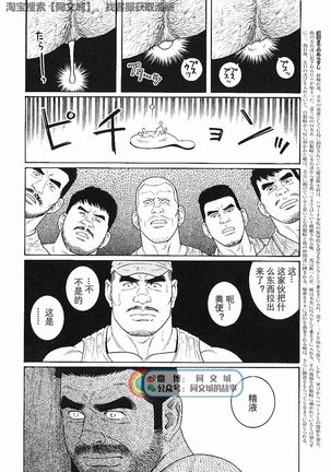 Kimi yo Shiru ya Minami no Goku Ch. 16-30 Page #7