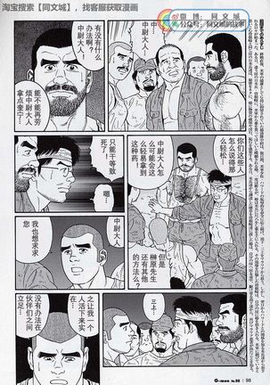 Kimi yo Shiru ya Minami no Goku Ch. 16-30 Page #51