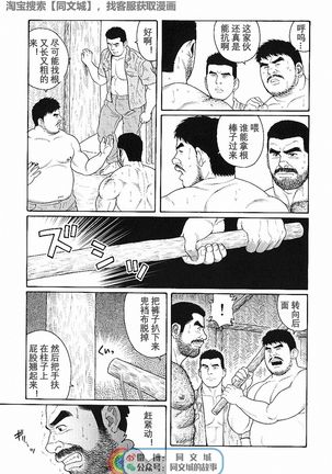 Kimi yo Shiru ya Minami no Goku Ch. 16-30 Page #22