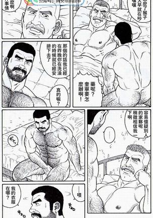 Kimi yo Shiru ya Minami no Goku Ch. 16-30 Page #133
