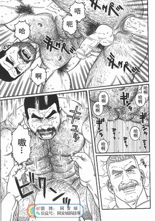 Kimi yo Shiru ya Minami no Goku Ch. 16-30 Page #78