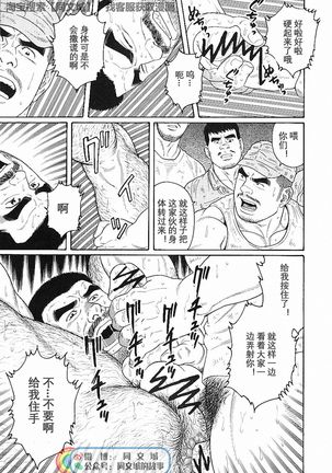 Kimi yo Shiru ya Minami no Goku Ch. 16-30 Page #12