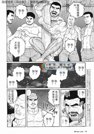 Kimi yo Shiru ya Minami no Goku Ch. 16-30 Page #5