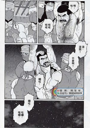 Kimi yo Shiru ya Minami no Goku Ch. 16-30 Page #159