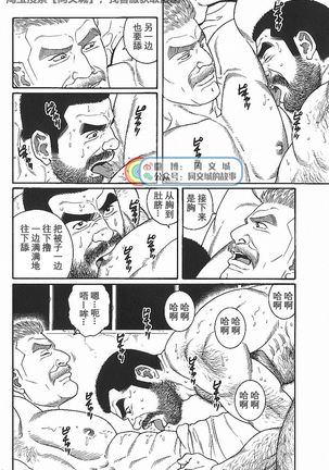 Kimi yo Shiru ya Minami no Goku Ch. 16-30 Page #73