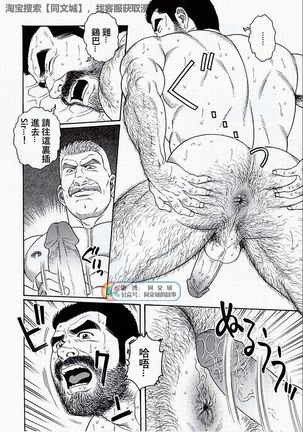 Kimi yo Shiru ya Minami no Goku Ch. 16-30 Page #123