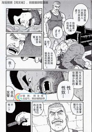 Kimi yo Shiru ya Minami no Goku Ch. 16-30 Page #61