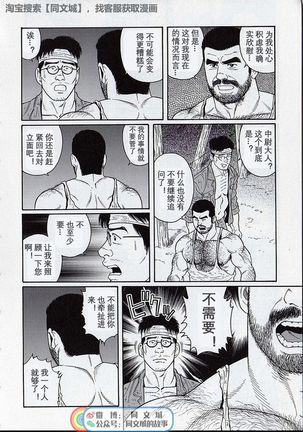 Kimi yo Shiru ya Minami no Goku Ch. 16-30 Page #55