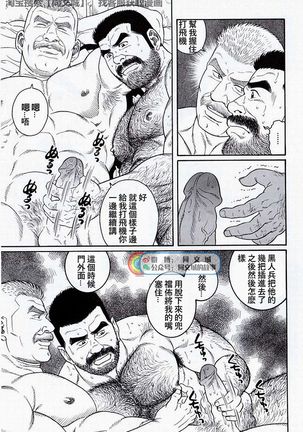 Kimi yo Shiru ya Minami no Goku Ch. 16-30 Page #116
