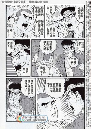 Kimi yo Shiru ya Minami no Goku Ch. 16-30 Page #163