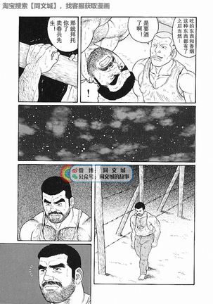 Kimi yo Shiru ya Minami no Goku Ch. 16-30 Page #44