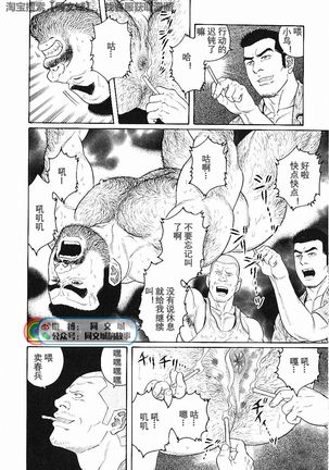 Kimi yo Shiru ya Minami no Goku Ch. 16-30 Page #43