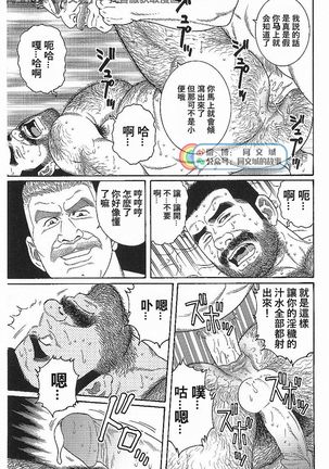 Kimi yo Shiru ya Minami no Goku Ch. 16-30 Page #102