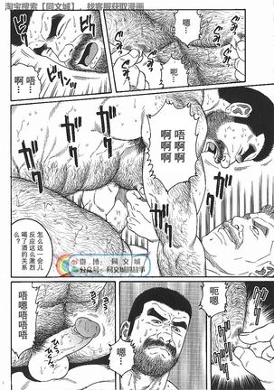 Kimi yo Shiru ya Minami no Goku Ch. 16-30 Page #79