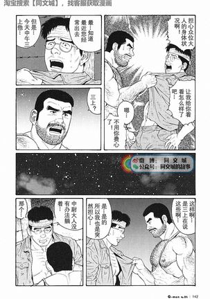 Kimi yo Shiru ya Minami no Goku Ch. 16-30 Page #47