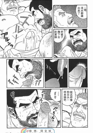 Kimi yo Shiru ya Minami no Goku Ch. 16-30 Page #74