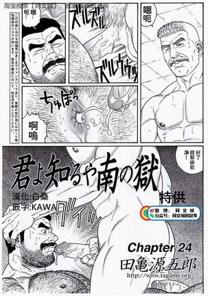 Kimi yo Shiru ya Minami no Goku Ch. 16-30 Page #106