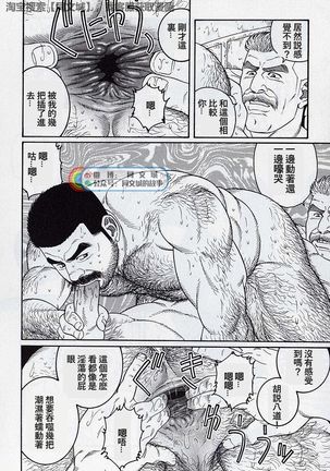 Kimi yo Shiru ya Minami no Goku Ch. 16-30 Page #119