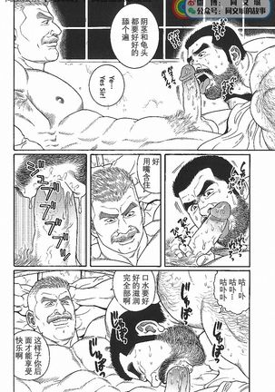 Kimi yo Shiru ya Minami no Goku Ch. 16-30 Page #75
